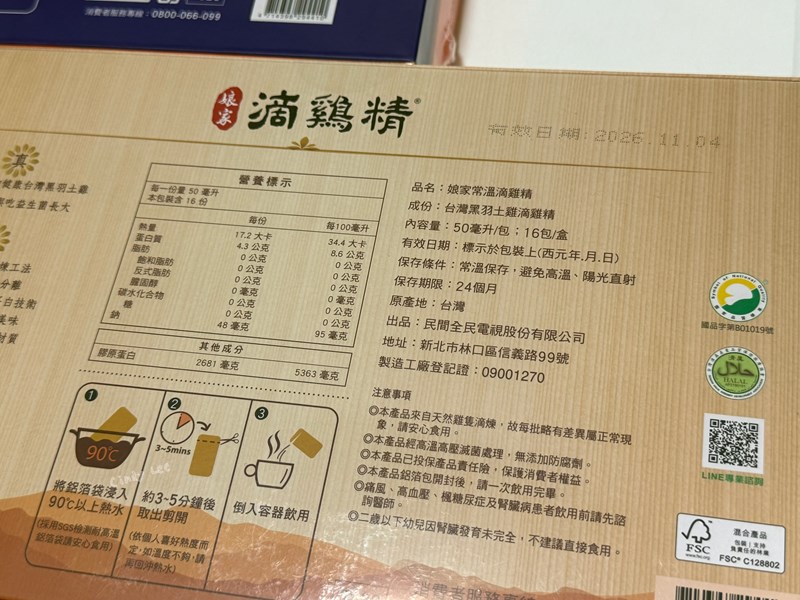 [美食]【娘家滴雞精+娘家熬雞精】Cindy開箱